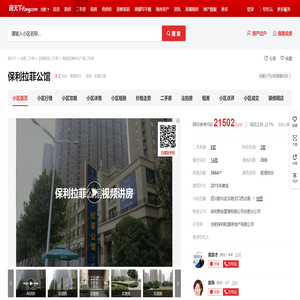 【合肥保利拉菲公馆小区,二手房,租房】