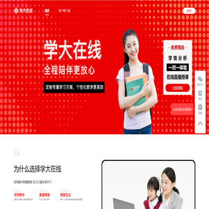 学大在线