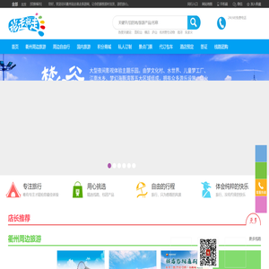衢州说走就走旅游网