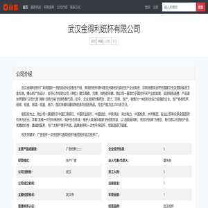 武汉金得利纸杯有限公司