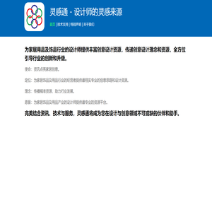 灵感通