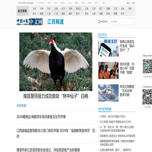 中国日报网江西频道