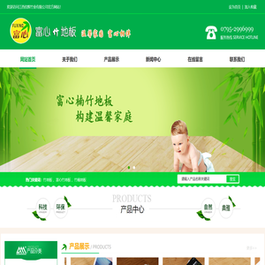 富心竹地板