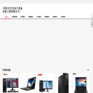 河间市当当电子设备安装工程有限公司