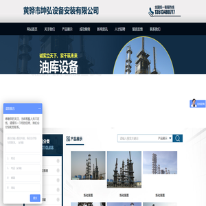 黄骅市坤弘设备安装有限公司