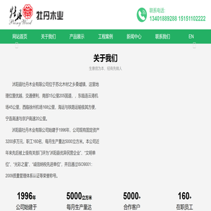 沭阳县牡丹木业有限公司