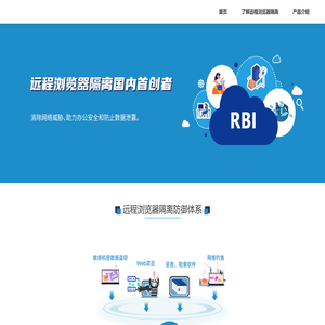 远程浏览器隔离防护