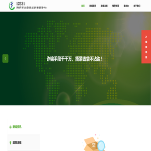 上海市网站不良与垃圾信息举报受理中心