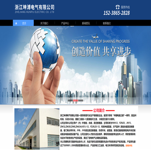 浙江坤溥电气有限公司
