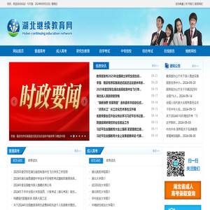 湖北继续教育网
