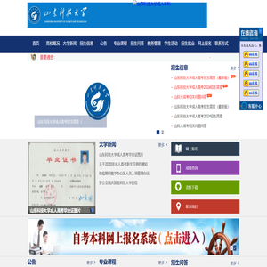 山东科技大学成人高考【报名网站】