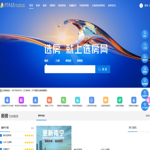 南宁选房网