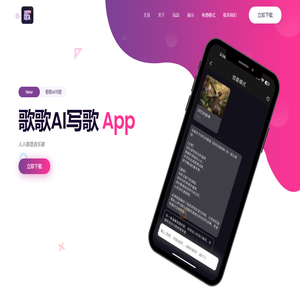 歌歌AI写歌官方网站