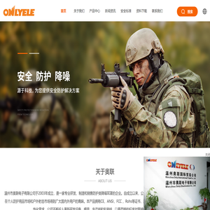 温州市奥联电子有限公司