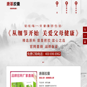 颐敏唐基胶囊【官方网站】在哪里买