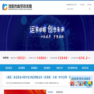 沈阳市科学技术局