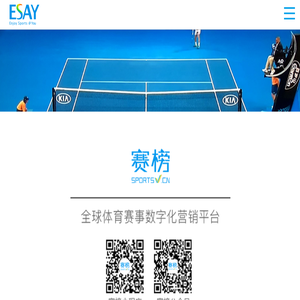 ESAY易赛全场景体育营销