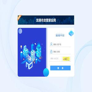 龙管家.数字经济管理服务平台
