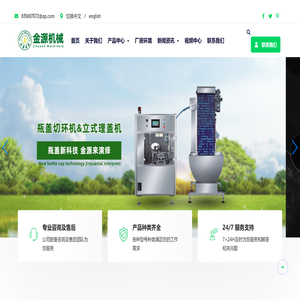 台州市黄岩金源机械厂