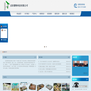 沈阳慧特科技有限公司
