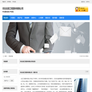 河北北田工程塑料有限公司