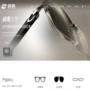 浙江启亮光学科技有限公司