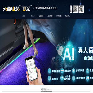 广州天箭汽车用品有限公司