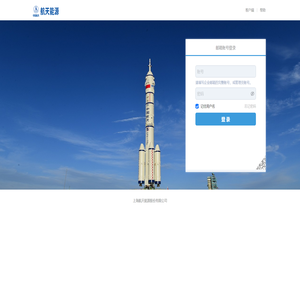 航天能源云邮箱