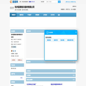 杭州富泰制冷器材有限公司