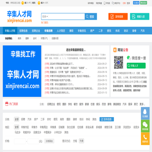 辛集人才网