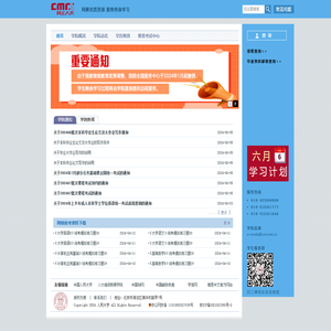 中国人民大学网络教育