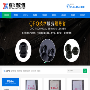 QPQ氮化盐,基盐再生盐,热处理用盐,软氮化,低温化学热处理