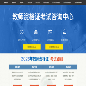 全国教师资格证考试咨询中心