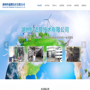 湖州科滤膜技术有限公司