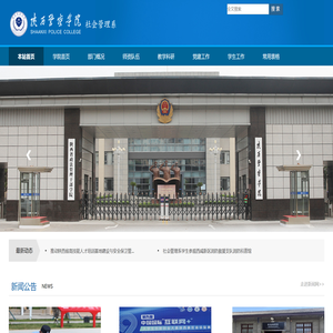 陕西警察学院