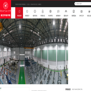 航空宇航学院