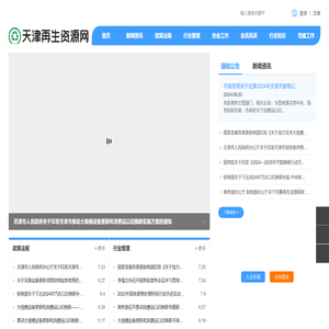 天津市再生资源行业协会