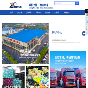 郴州市义捷现代物流有限公司