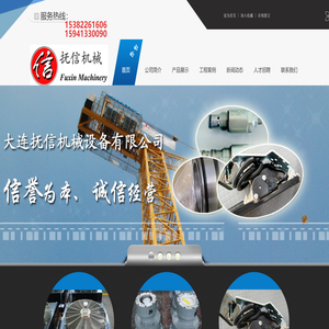 大连抚信机械设备有限公司