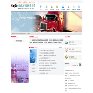 上海凯速物流有限公司官网