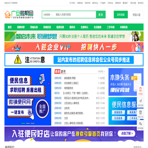 广安招聘网,广安人才网,广安租房,广安顺风车就上广安微帮网！