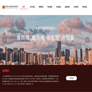 广东合银律师事务所