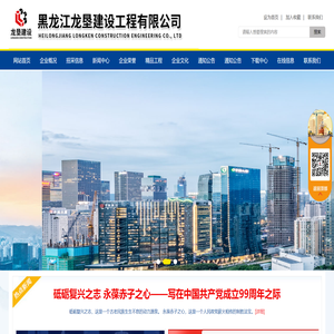 黑龙江龙垦建设工程有限公司