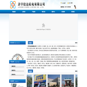 济宁欣达机电有限公司,济宁电梯,济宁电梯安装,济宁电梯保养（维修）