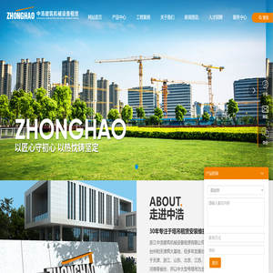 浙江中浩建筑机械设备租赁有限公司