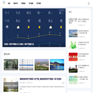 太华天气网
