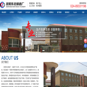 沈阳东北铸造厂