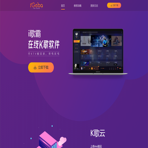 i歌霸