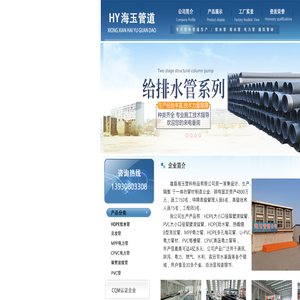 雄县海玉塑料制品有限公司