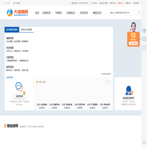 大律师网